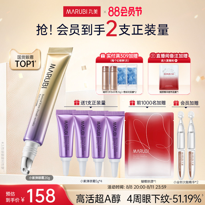 丸美小紫弹眼霜a醇抗初老抗皱淡化细纹补水保湿按摩头提拉紧致