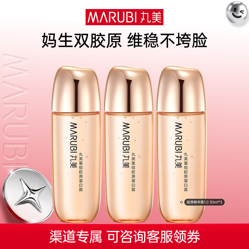 【尝鲜装】丸美双胶原蛋白水精华露30ml淡细纹紧致抗皱官方正品tb