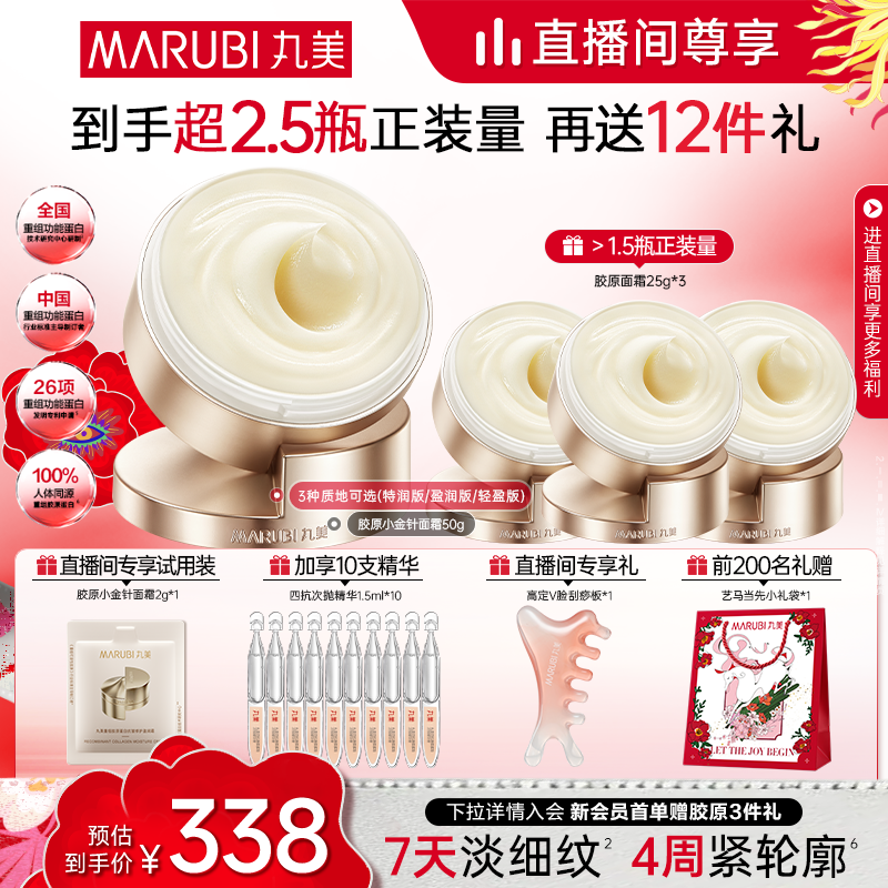 丸美胶原小金针面霜胶原蛋白保湿霜紧致抗皱修护