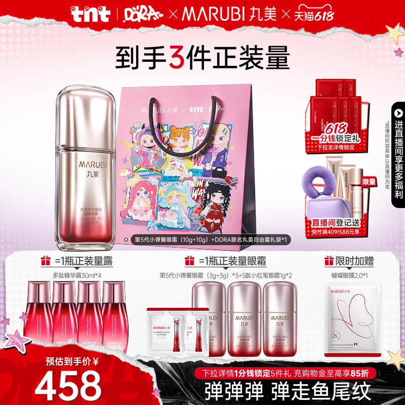 【618倒计时】丸美眼霜五代小弹簧眼精华素淡纹熬夜泪沟提拉紧致
