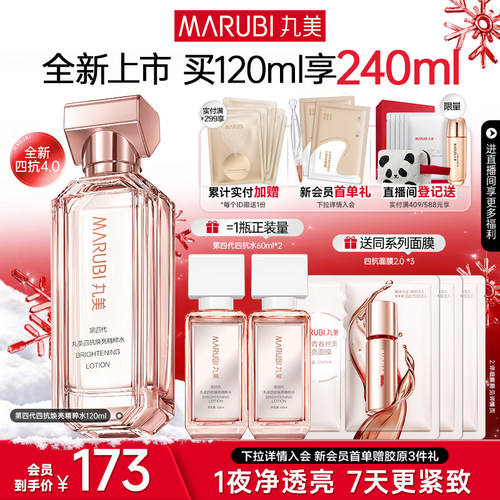 丸美四抗精华水补水保湿抗氧