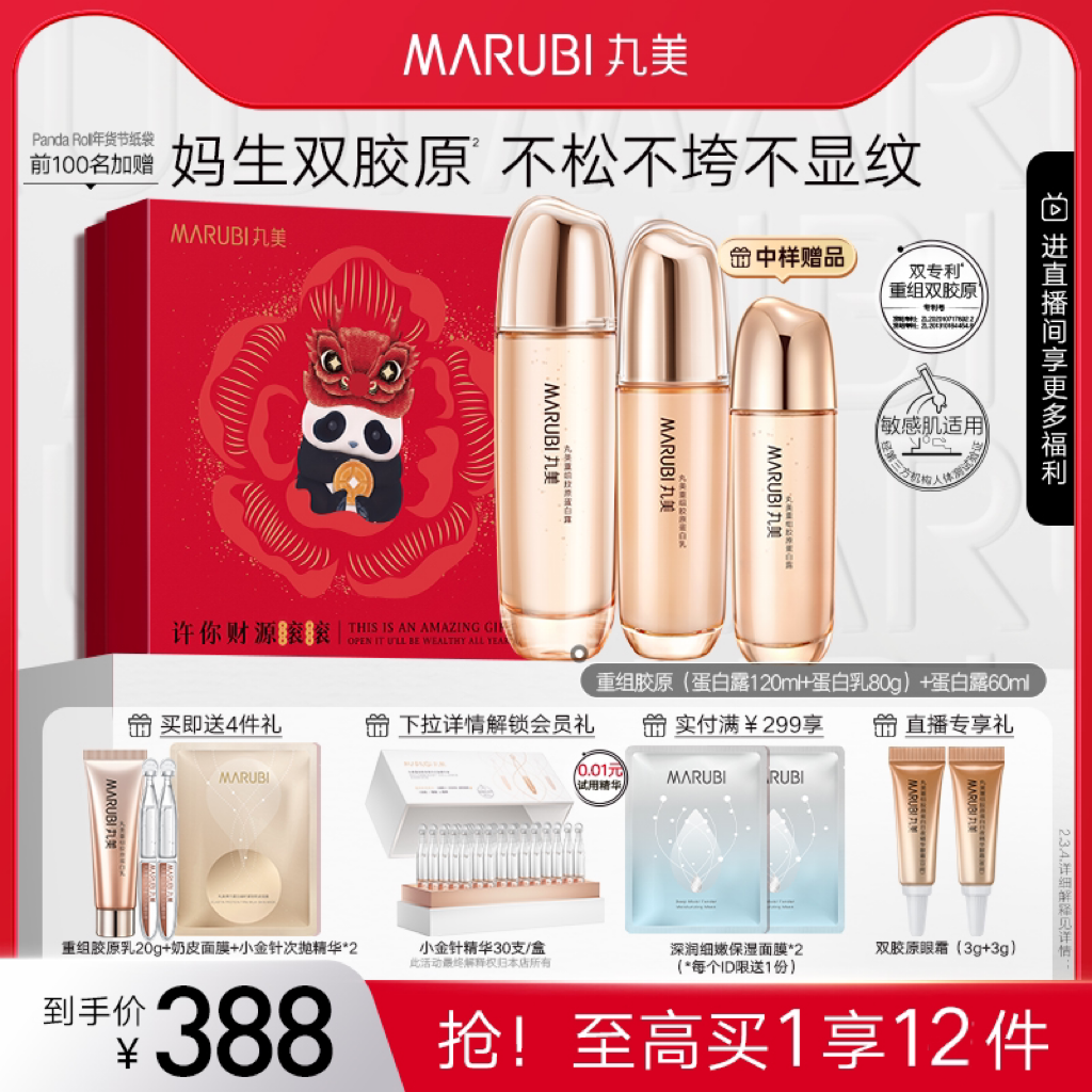 丸美双胶原水乳套装秋冬护肤品重组胶原蛋白紧致毛孔淡纹修护保湿