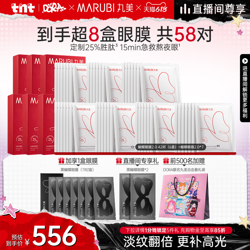 丸美蝴蝶眼膜紧致淡纹