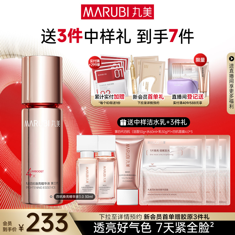 丸美四抗精华液抗氧化抗皱紧致修护淡纹保湿补水护肤精华露正品