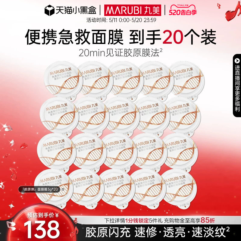 【618抢先购】丸美小金针面膜霜涂抹式泥膜次抛面膜胶原蛋白抗皱