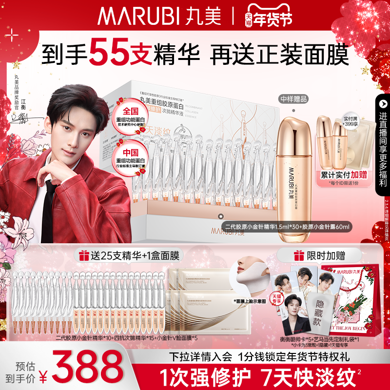 丸美小金针次抛精华液紧致抗皱胶原蛋白修护精华抗红敏淡细纹保湿