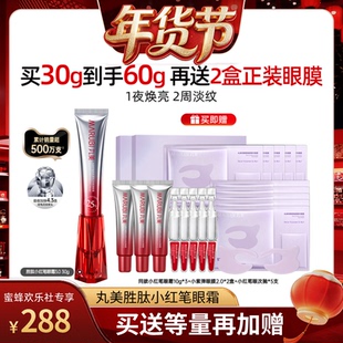 【欢乐社年货节】丸美胜肽小红笔眼霜淡化黑眼圈细纹紧致抗皱