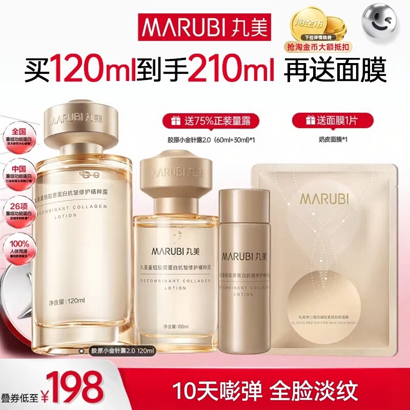 【百补】丸美小金针精华水补水爽肤重组胶原蛋白保湿紧致淡纹