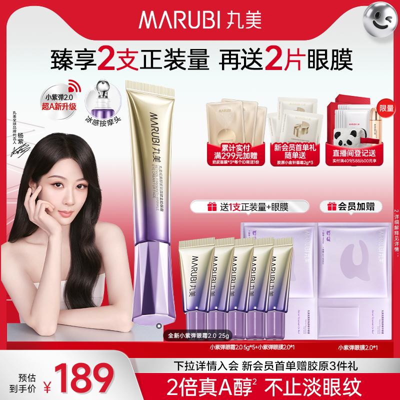 丸美抗皱淡化细纹a醇小紫弹眼霜