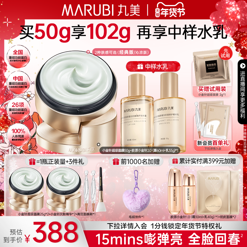 【新年礼物】丸美小金针超级面膜胶原蛋白抗皱紧致补水涂抹面膜