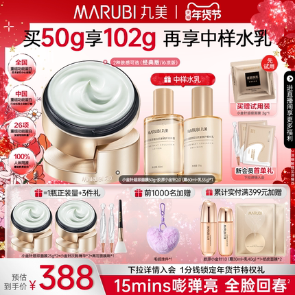 【新年礼物】丸美小金针超级面膜胶原蛋白抗皱紧致补水涂抹面膜