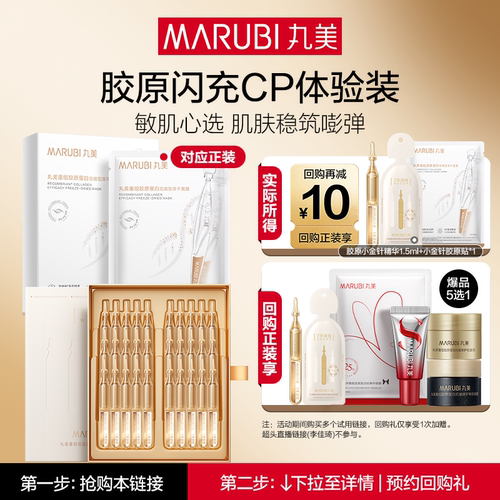 小金针加冻干面膜组合