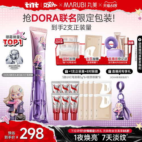 丸美胜肽小红笔眼霜紧致淡黑眼圈