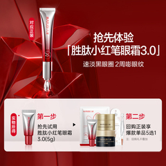 丸美胜肽小红笔眼霜3.0 5gx1支(派样)抗皱淡化细纹-ms