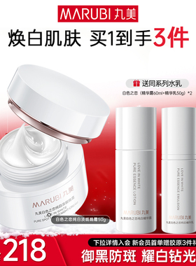 【新年礼物】丸美白色之恋淡斑晚霜精华液美白抗皱紧致秋冬滋润霜