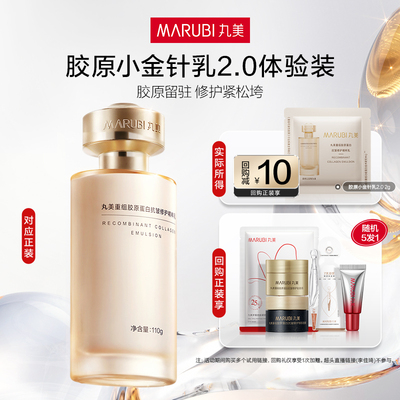 【U先入仓】丸美重组胶原蛋白抗皱修护精粹乳2g