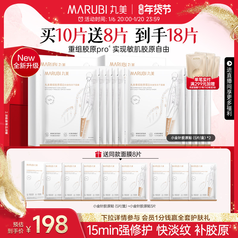 丸美冻干面膜补水保湿重组胶原蛋白面贴膜抗皱紧致淡细纹面部修护