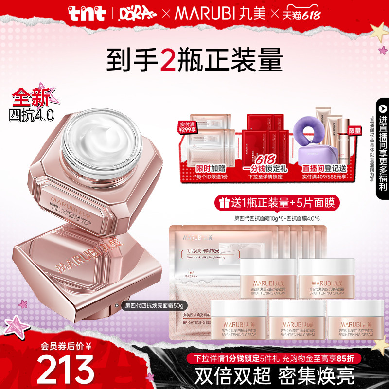 【618狂欢节】丸美四抗4.0面霜柔肤霜修护抗皱紧致抗糖高保湿霜