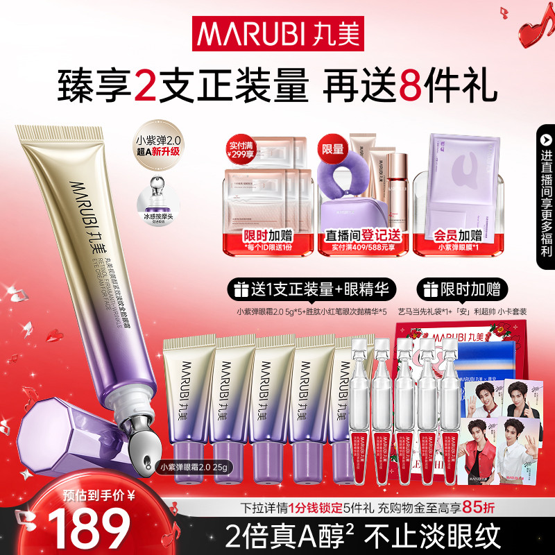 【618抢先购】丸美小紫弹眼霜视黄醇眼霜高效抗皱紧致提拉淡细纹