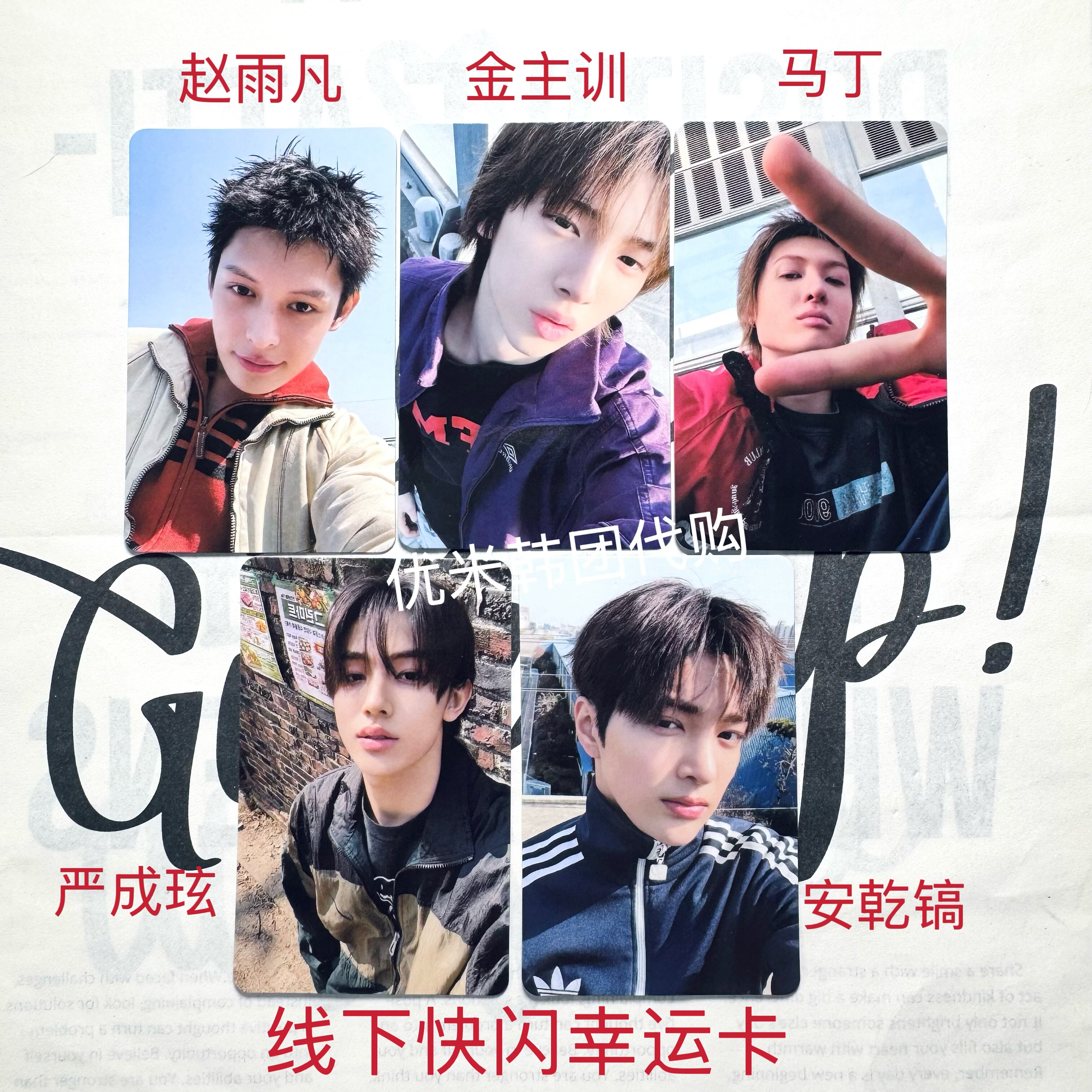 金主训小卡CORTIS线下快闪幸运卡 烤蹄子特典卡greengreen严成玹图片
