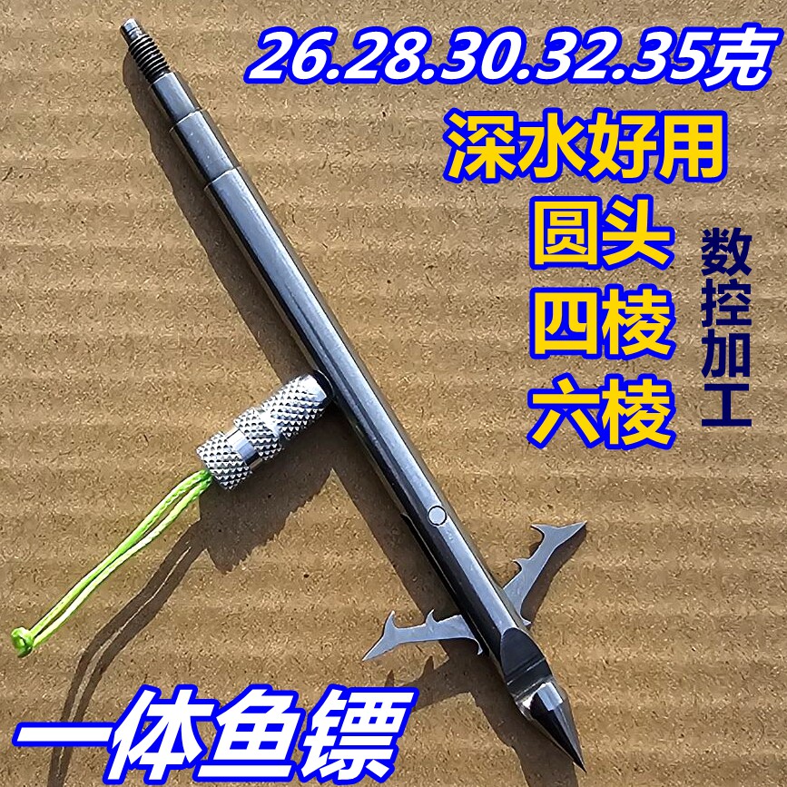不锈钢射鱼一体鱼镖35克不跳水