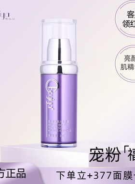 博依娅亮颜焕肌精华液改善肌肤暗沉粗糙提亮肤色美容院体验店正品