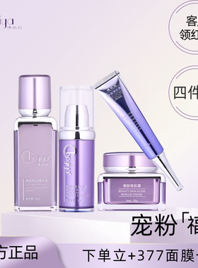 博依娅护肤品官方旗舰店四件套美肌焕活精华液洛依琪净颜清肌霜