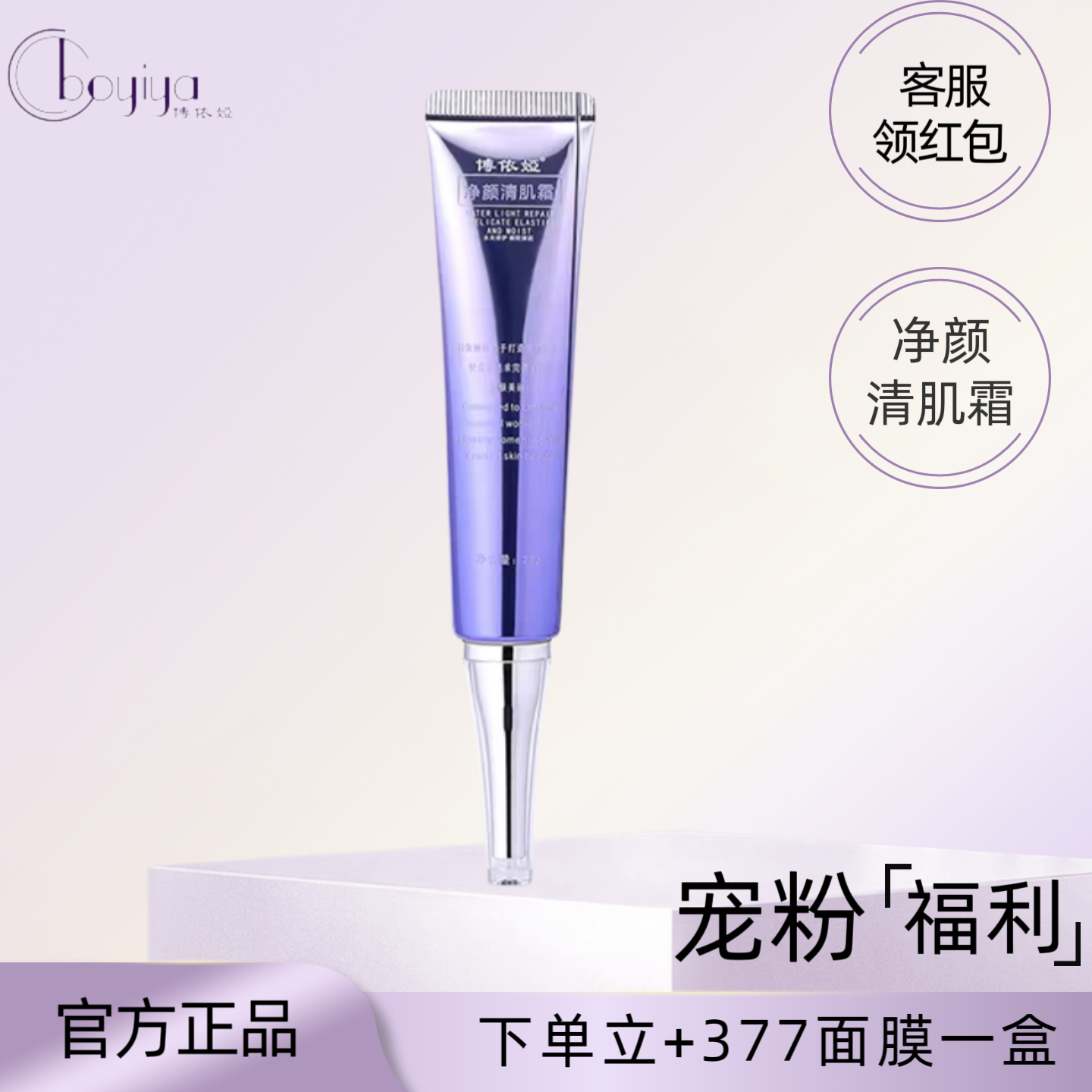博依娅净颜清肌霜4号改善肌肤暗沉粗糙提亮肤色美容院体验店正品