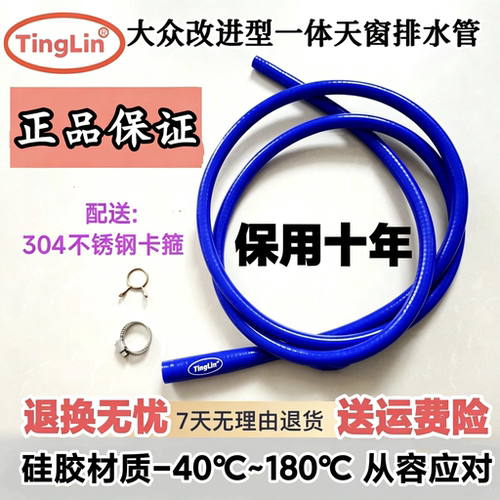 大众天窗水管TingLin硅胶耐用