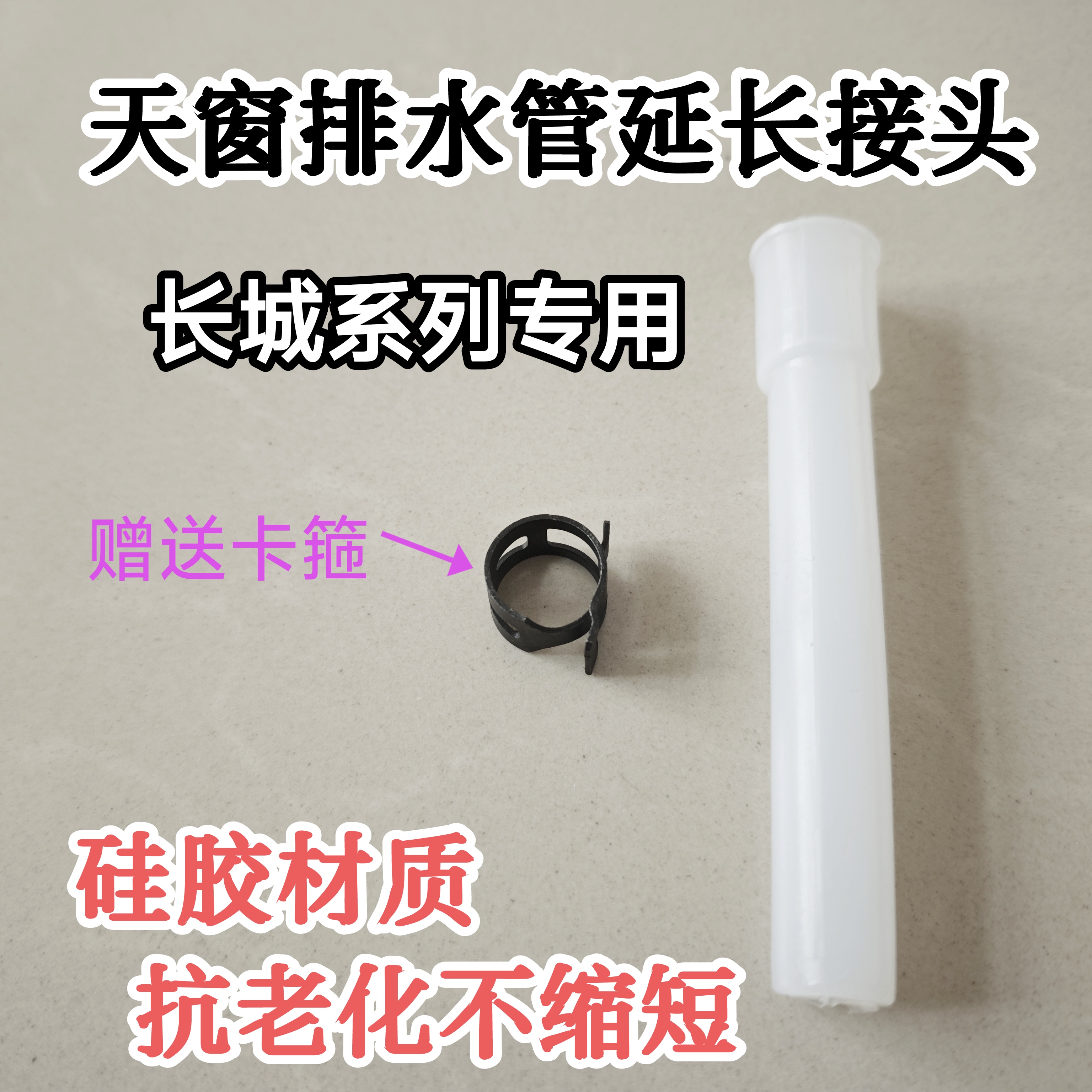 勇盛天窗接头无损安装耐酸碱老化