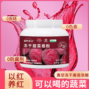 冻干纯甜菜根粉汁高叶酸高有机膳食纤维天然冲饮健身代餐粉营养餐
