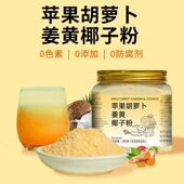 姜黄粉苹果胡萝卜椰子油黑胡椒碱天然果蔬粉营养姜黄饮印度黄金奶
