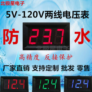 两线直流DC5V-120V电动车电压表数字显示器 12V48V60V72V反接保护