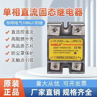 阳明电气阳继单相固态继电器SSRYHD0610D 40DD直流控直流60V 25D