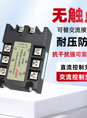 三相固态继电器KJGX-3A4810A25A50A60A交流控交流480V TSR40AA-H