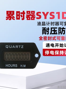 累时器SYS-1D-R可清零AC 发电机挖掘机汽车计时器SYS1D无复位DC