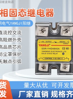 阳明电气YANGJI阳继单相固态继电器YHD4890A48100A48120A48150A