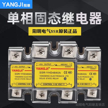 阳明单相固态继电器SSR YHD4840A60A80A直流控交流480V阳继YANGJI