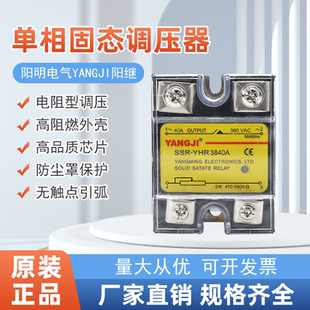 阳明电气阳继单相固态调压器YHR3840A10A25A50A60A80A电阻型380V