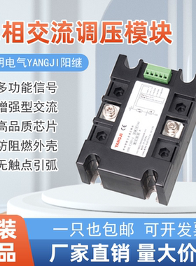YJGU-1R2240A60A80A阳明电气阳继单相交流调压模块YJGU-1R22100A