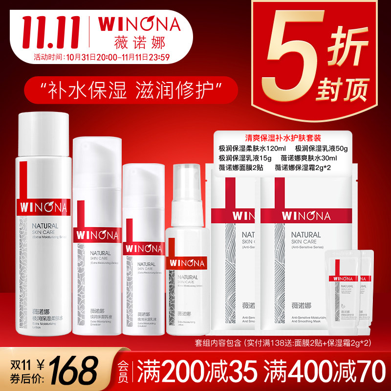 薇诺娜极润补水保湿三件套 洗面奶爽肤水乳液霜改善干燥官方正品属于什么档次？