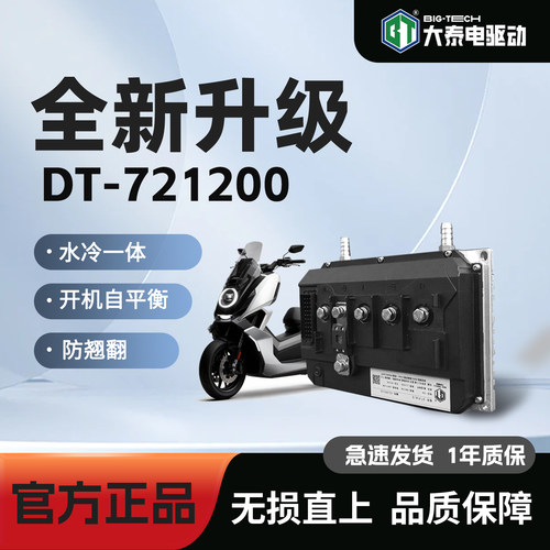大泰721200一体水冷控制器