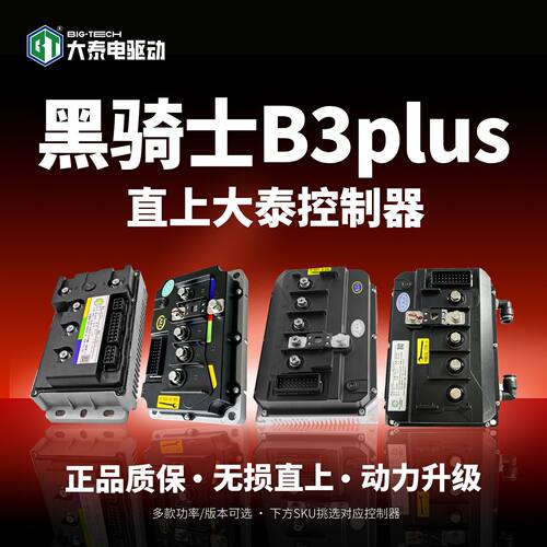 黑骑士B1/B2/B3/B3plus/E10/M2/B5plus/M10无损直上控制器