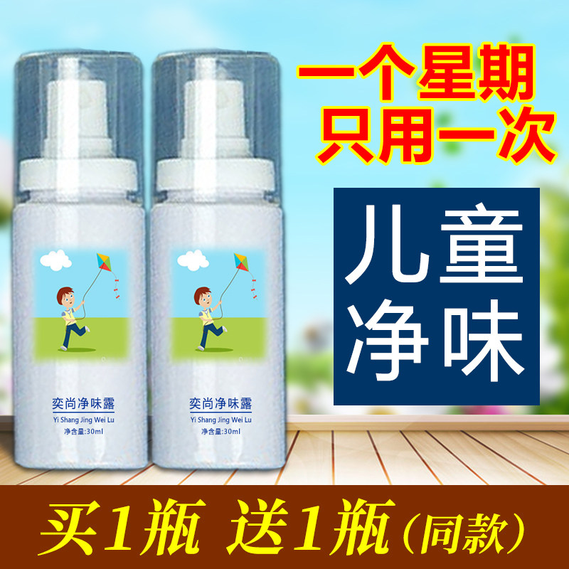 儿童青少年专属止汗净味