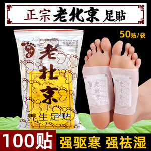 正品老北京足贴脚底穴位养生睡眠去男士湿气艾草生姜足底除湿贴女