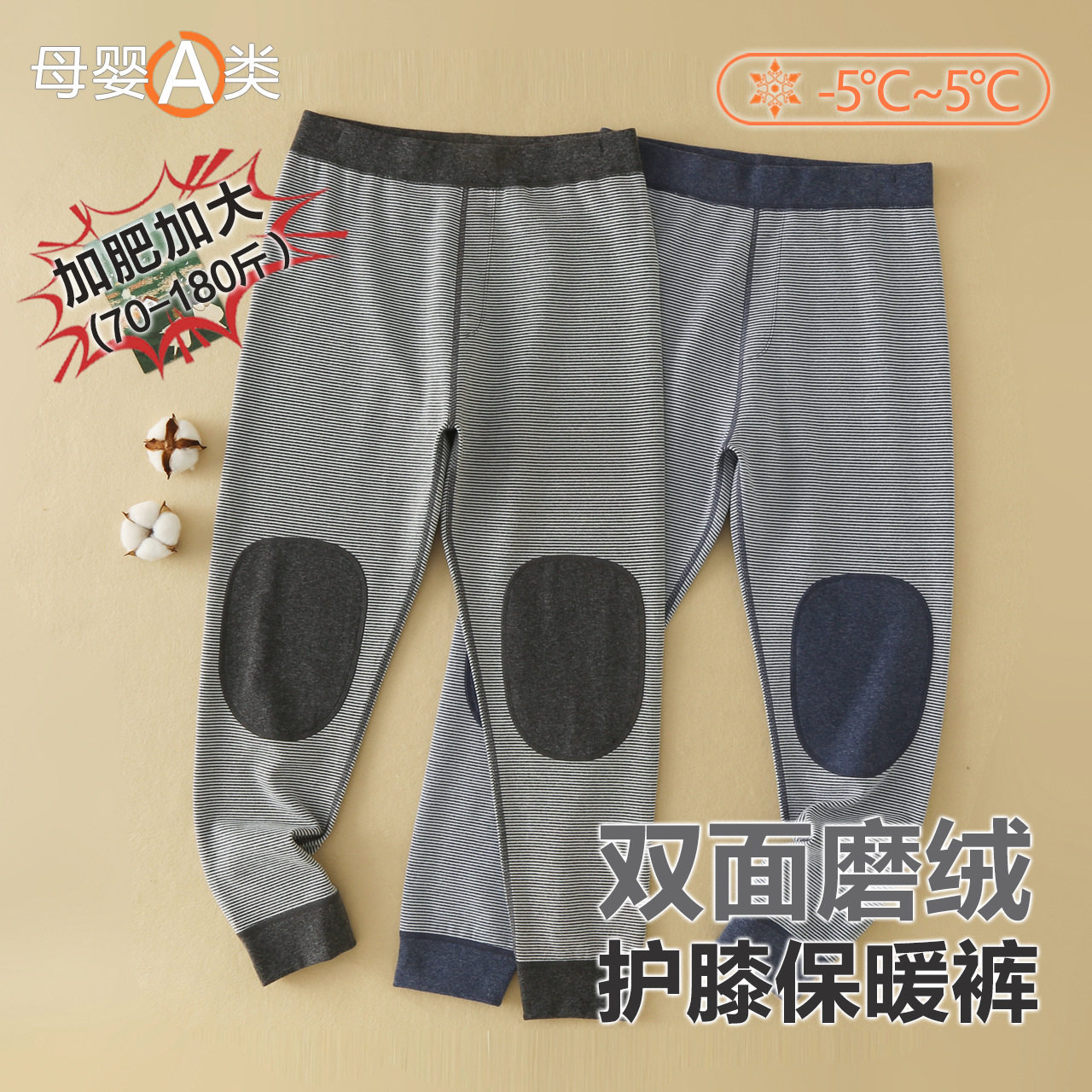 加大加肥儿童保暖裤秋冬季条纹磨毛男童秋裤内穿打底裤 女童衬裤,童装/婴儿装/亲子装,保暖裤,淘宝优惠券,粉丝福利购,淘宝优惠卷