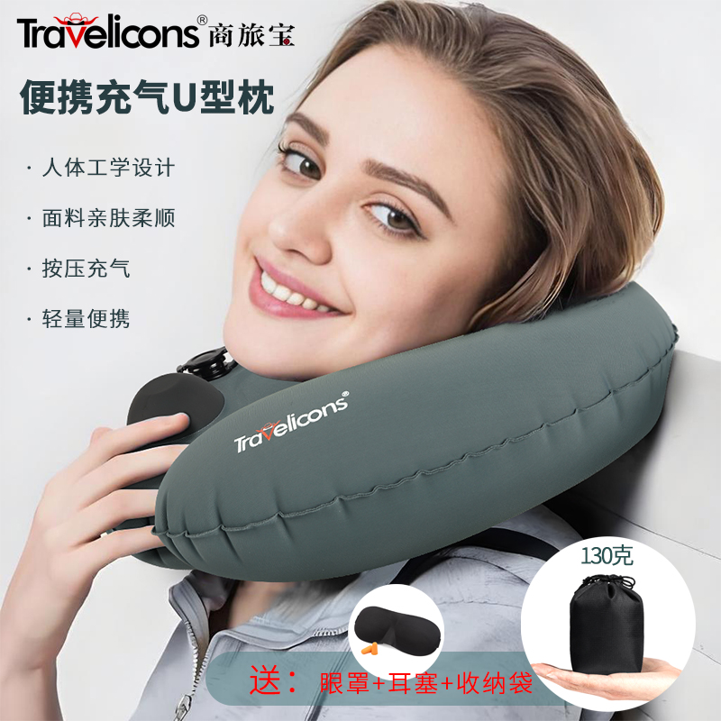 商旅宝充气U型枕便携旅行护颈枕