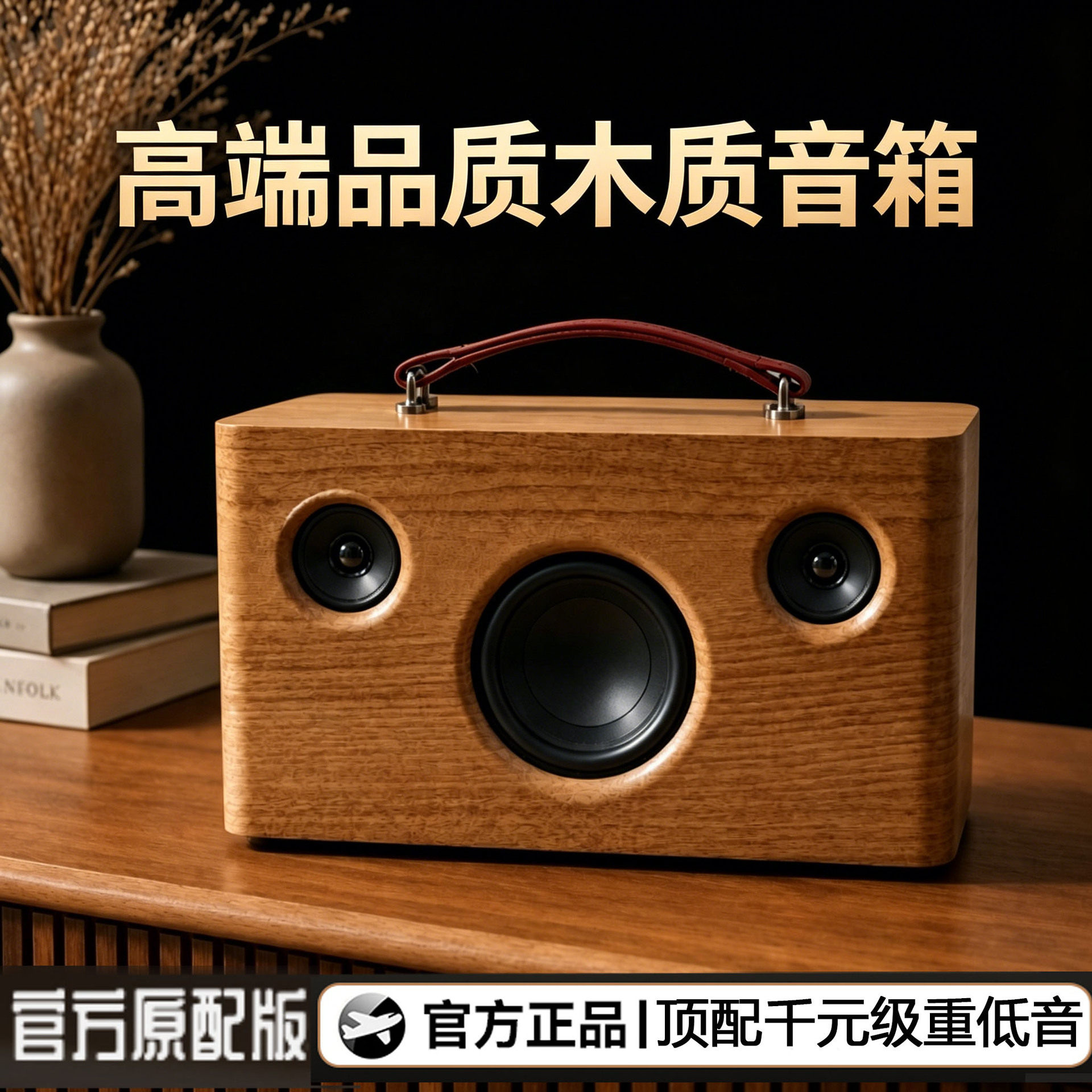 音湃INPAI P20蓝牙音箱木质HIFI复古重低音桌面电脑直播无线音响