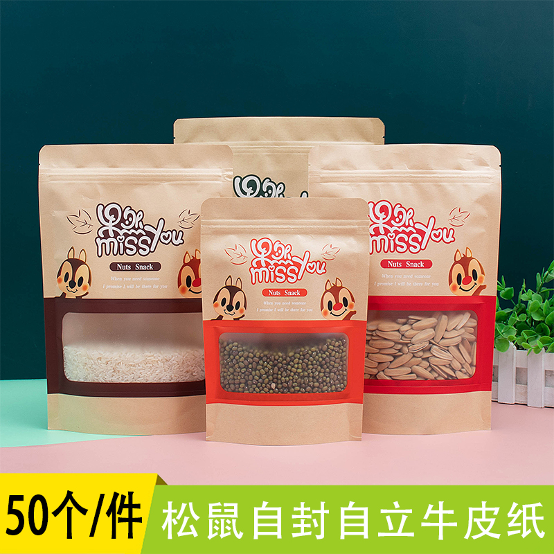 松鼠自立自封牛皮纸袋通用休闲食品零食瓜子干果包装袋子50个包邮