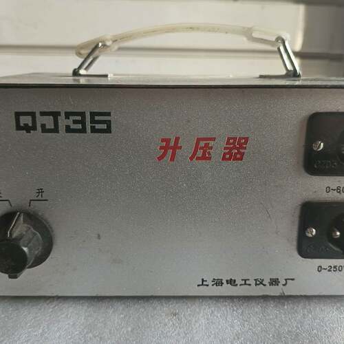 议价QJ35 升压器一台230元，220伏输入，输出最
